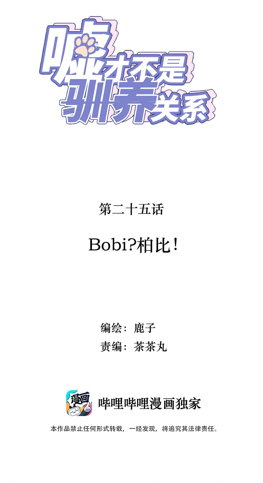 025 Bobi?柏比！ 第2页