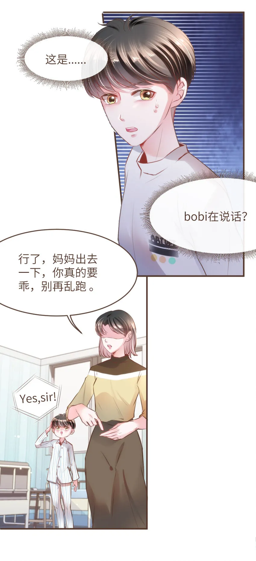 025 Bobi?柏比！ 第8页