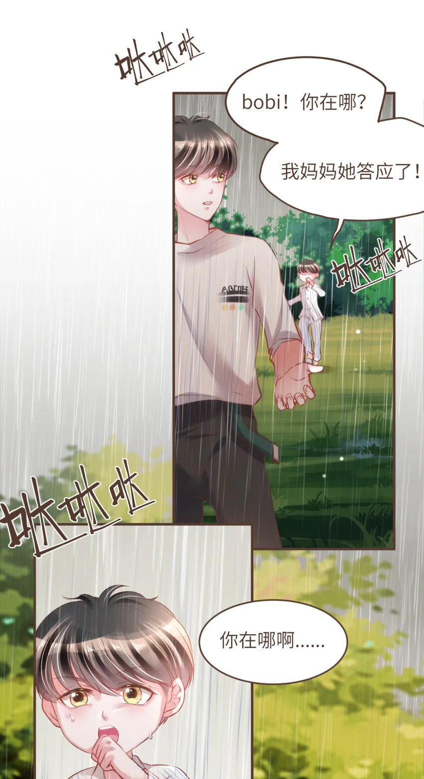 025 Bobi?柏比！ 第13页