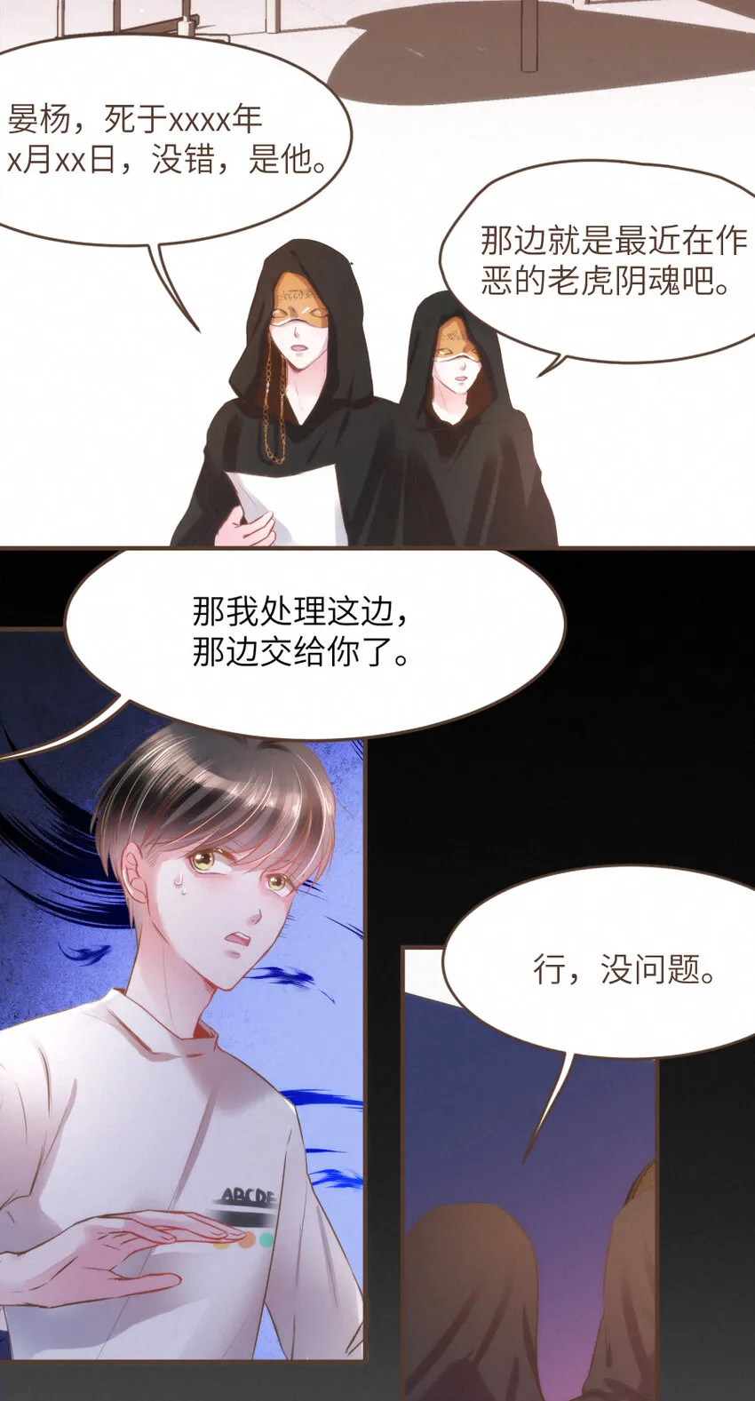 024 黄泉中的记忆 第6页