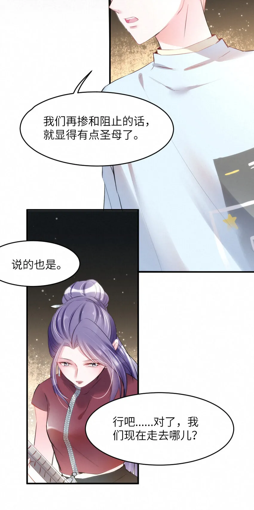 023 扭曲的报复 第7页