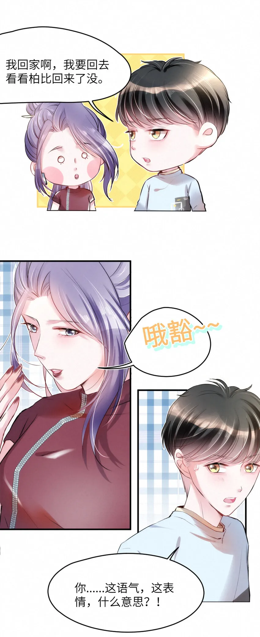 023 扭曲的报复 第8页