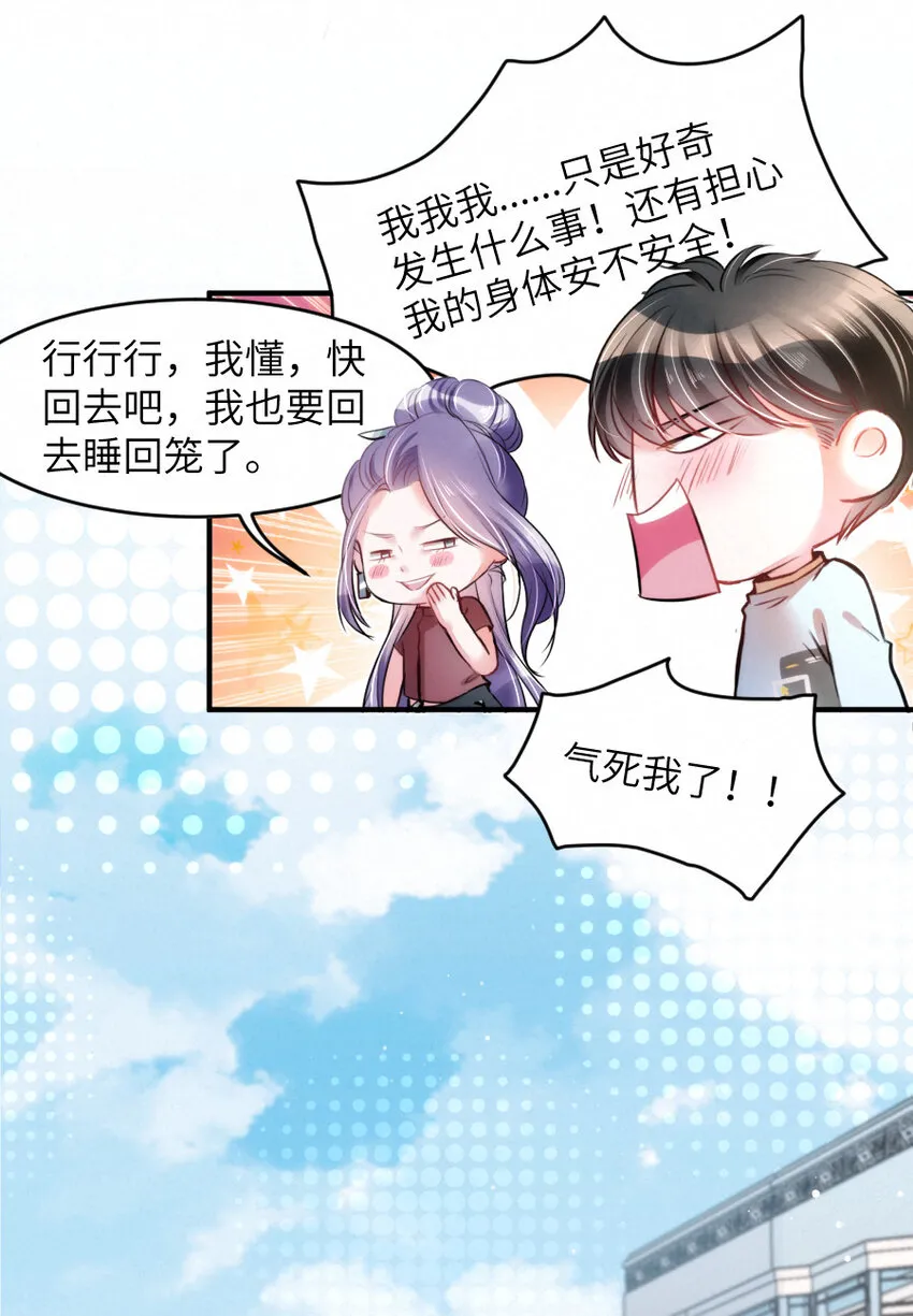 023 扭曲的报复 第9页