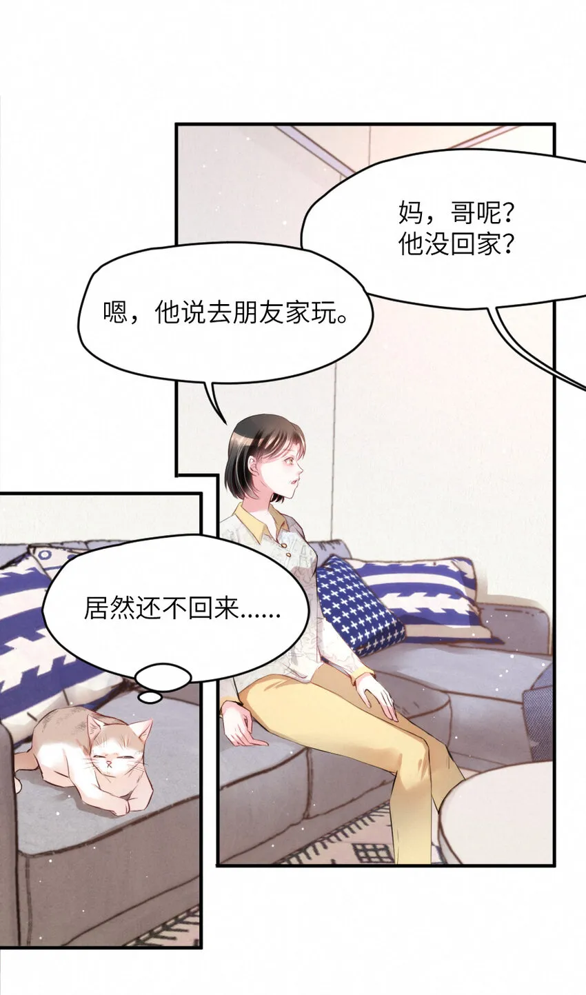 023 扭曲的报复 第11页