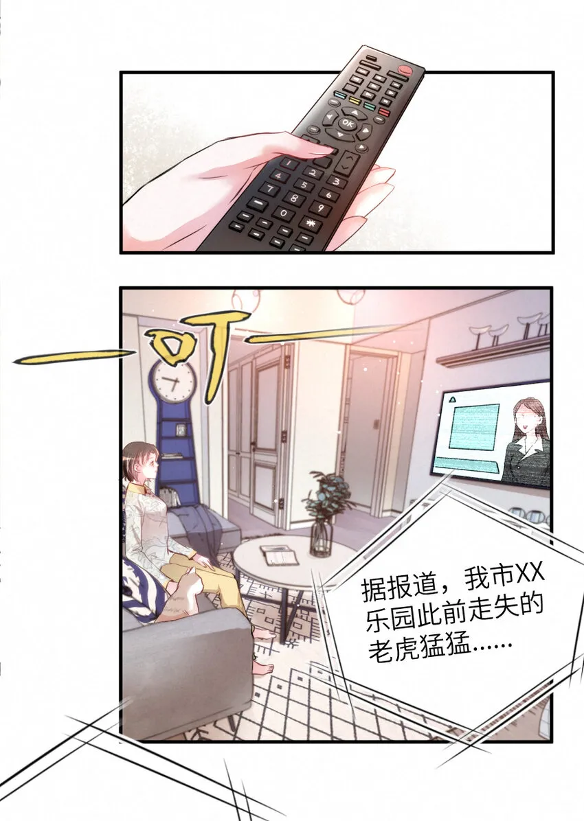 023 扭曲的报复 第12页
