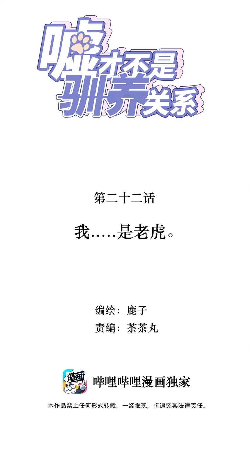 022 我.....是老虎 第2页
