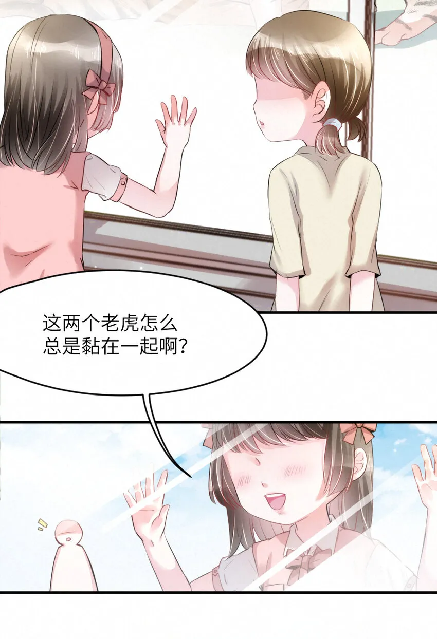 022 我.....是老虎 第6页