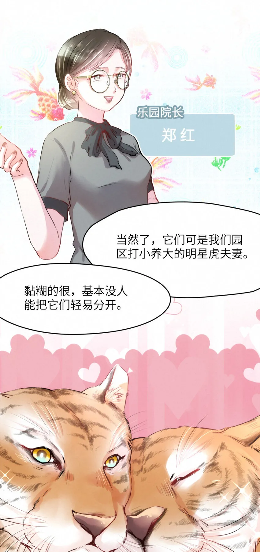 022 我.....是老虎 第7页