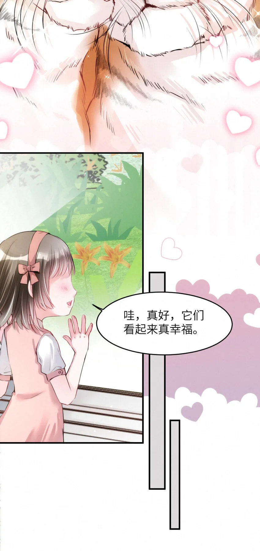 022 我.....是老虎 第8页