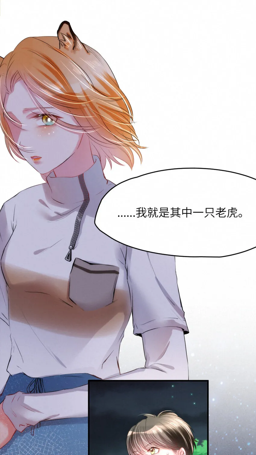 022 我.....是老虎 第9页