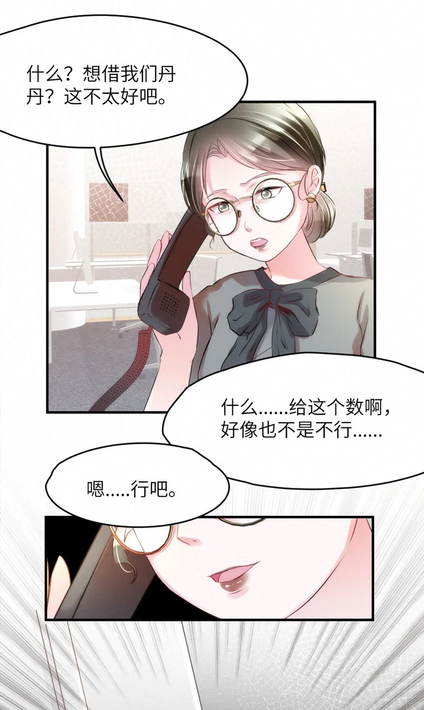 022 我.....是老虎 第12页
