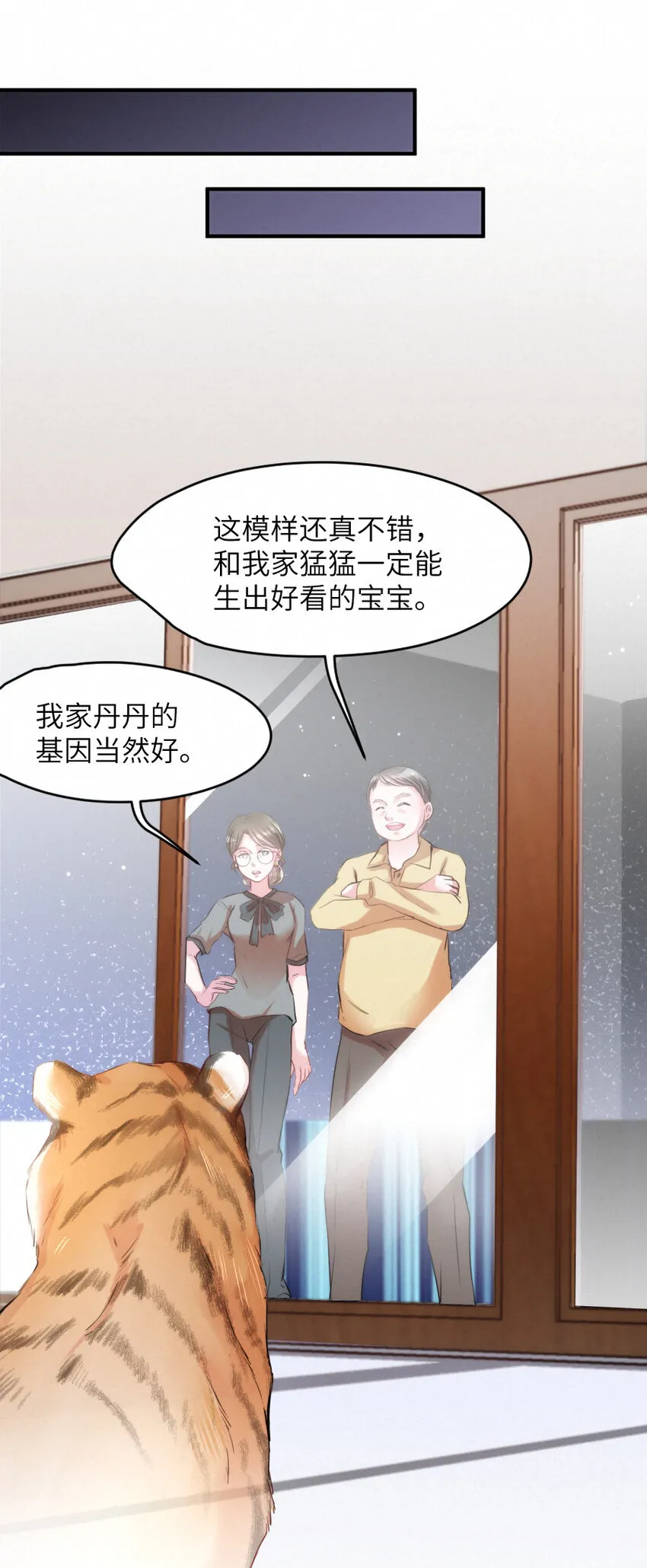 022 我.....是老虎 第15页