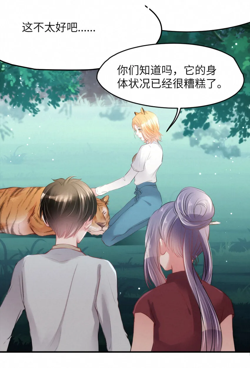 022 我.....是老虎 第20页