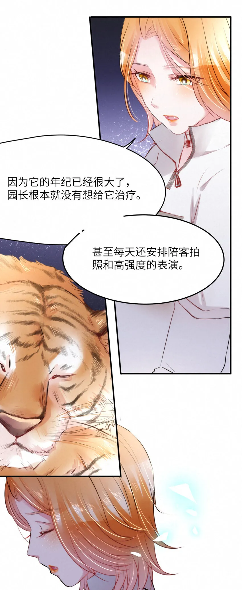 022 我.....是老虎 第21页