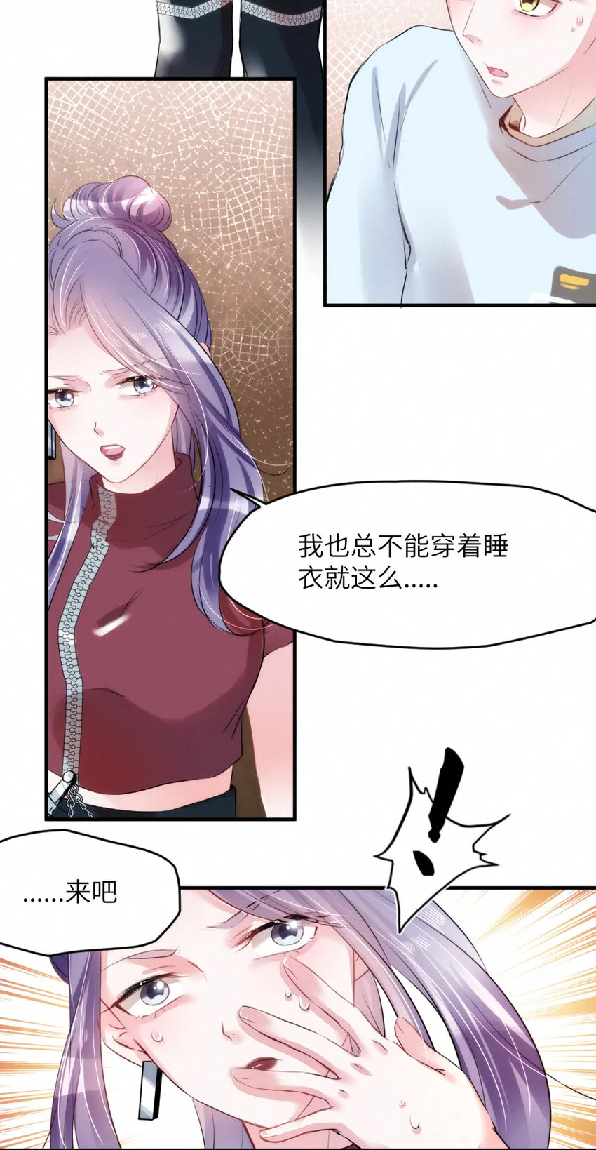 021 乐园的老虎 第6页