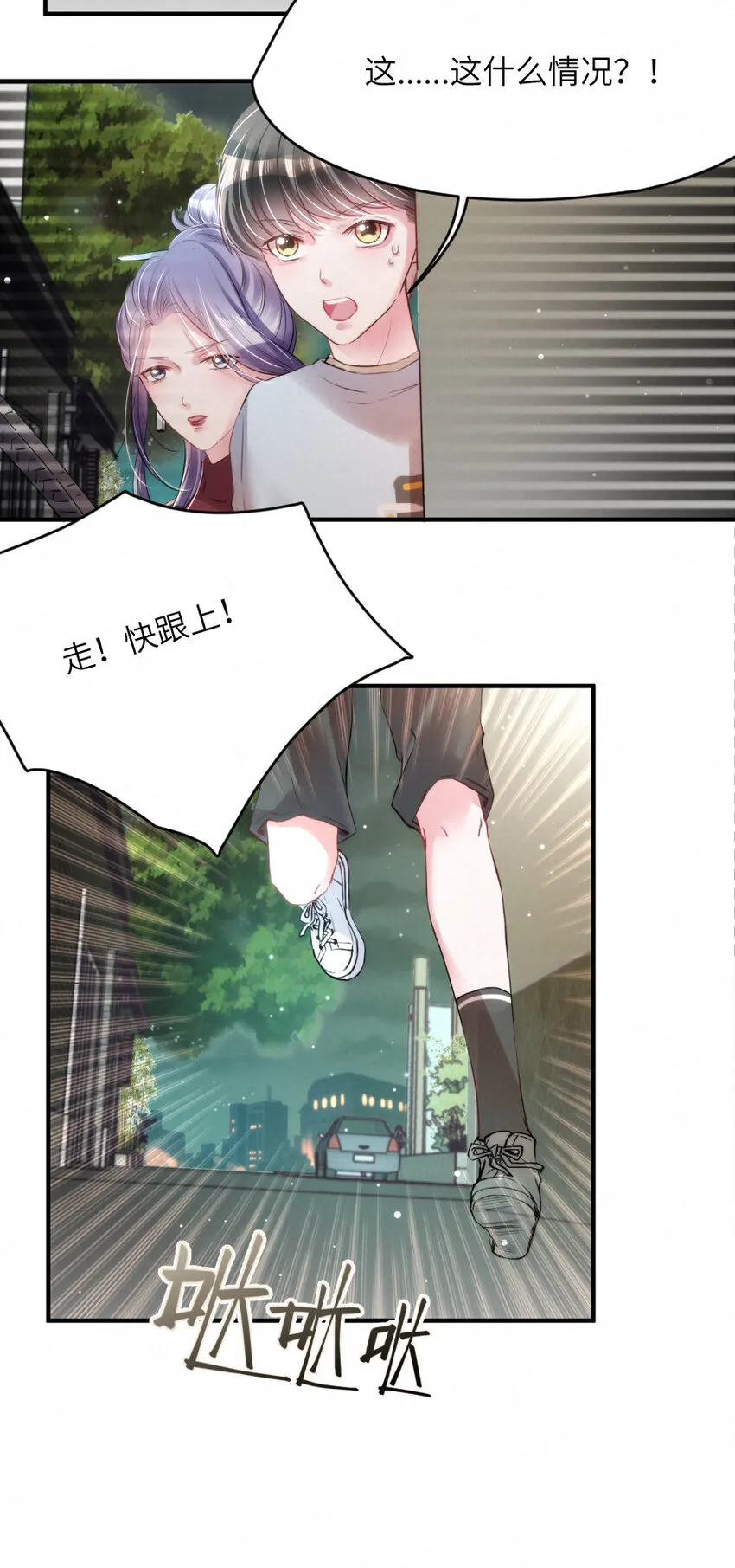021 乐园的老虎 第9页