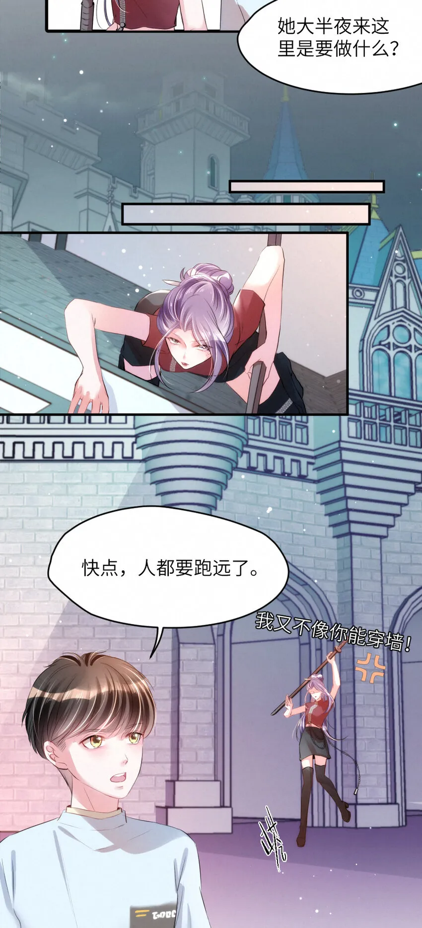 021 乐园的老虎 第11页