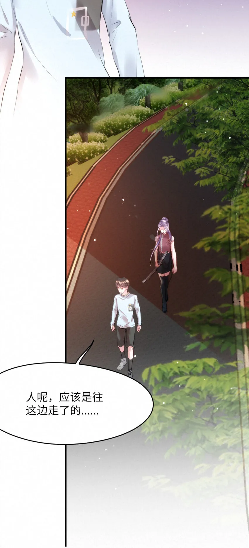 021 乐园的老虎 第12页