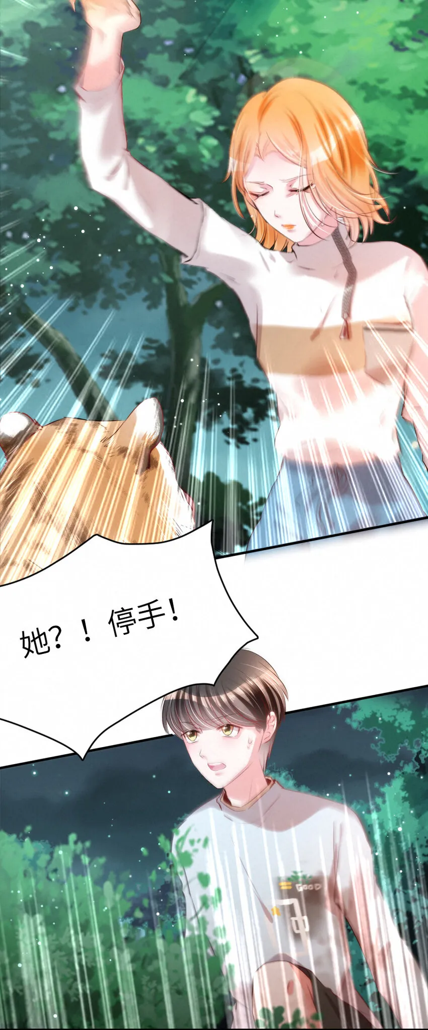 021 乐园的老虎 第19页