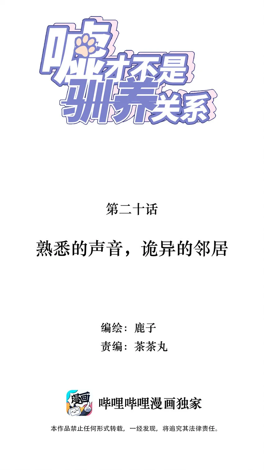 020 熟悉的声音，诡异的邻居 第2页