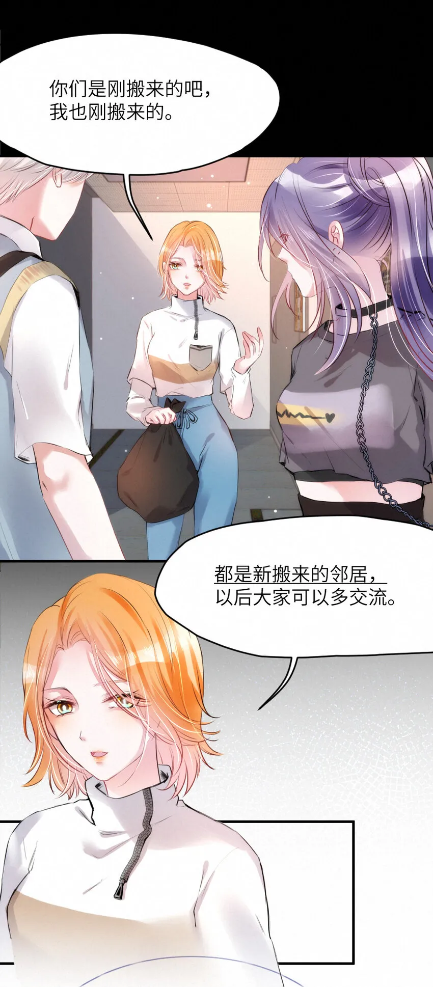 020 熟悉的声音，诡异的邻居 第8页