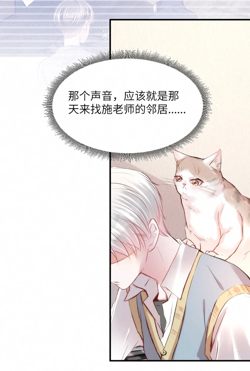 020 熟悉的声音，诡异的邻居 第10页