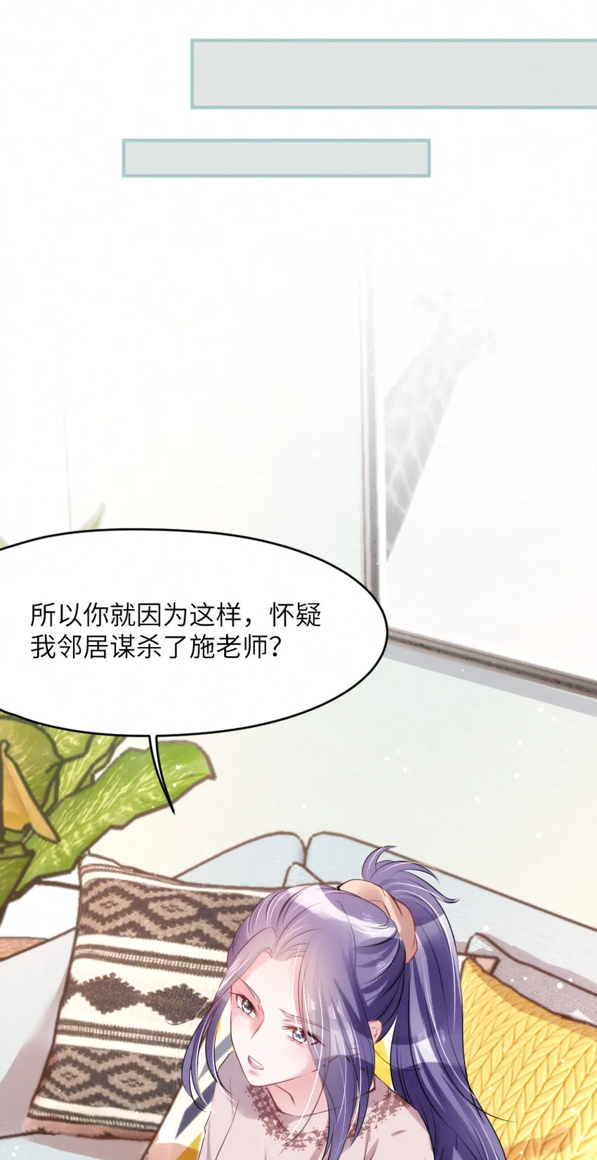 020 熟悉的声音，诡异的邻居 第22页