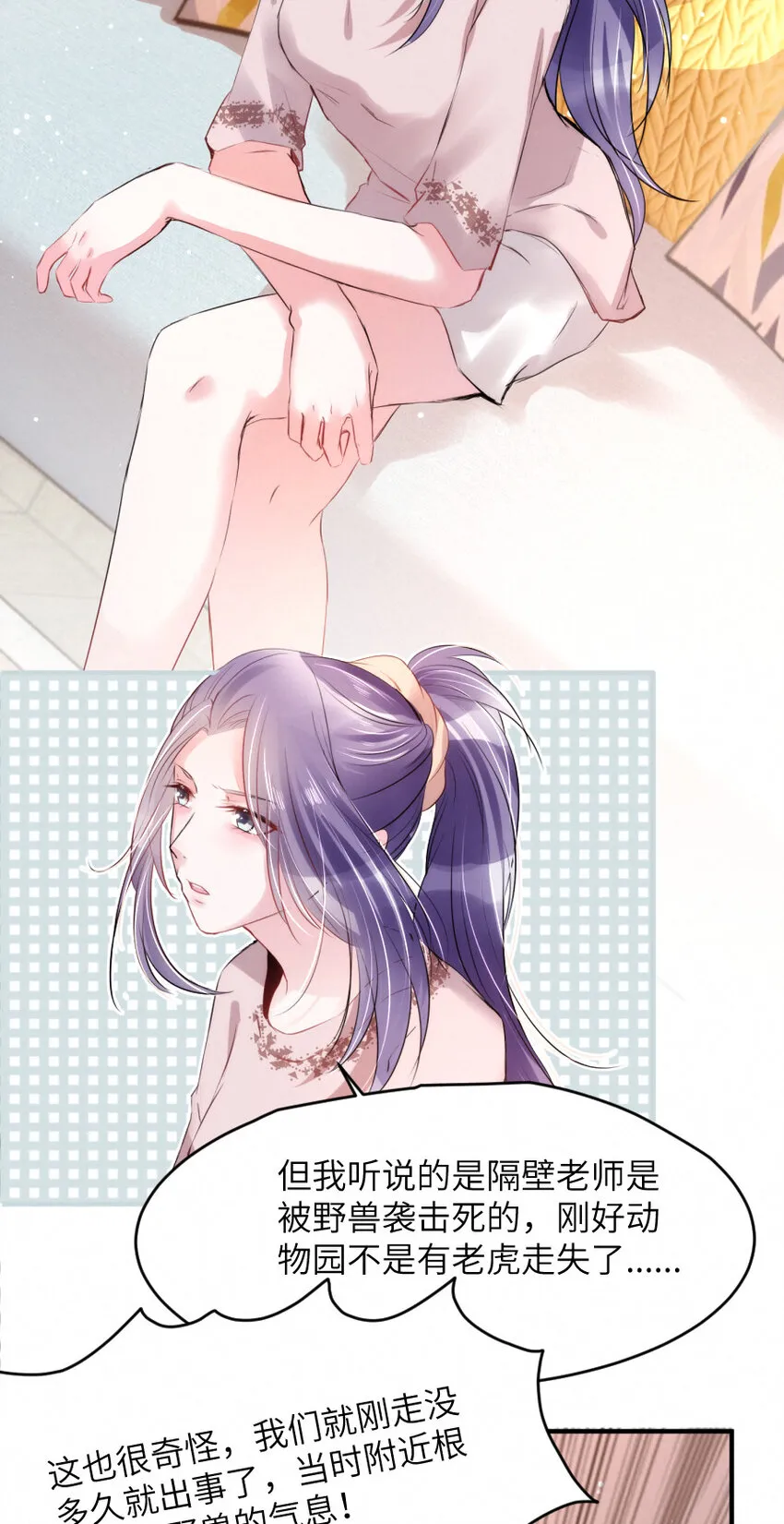 020 熟悉的声音，诡异的邻居 第23页