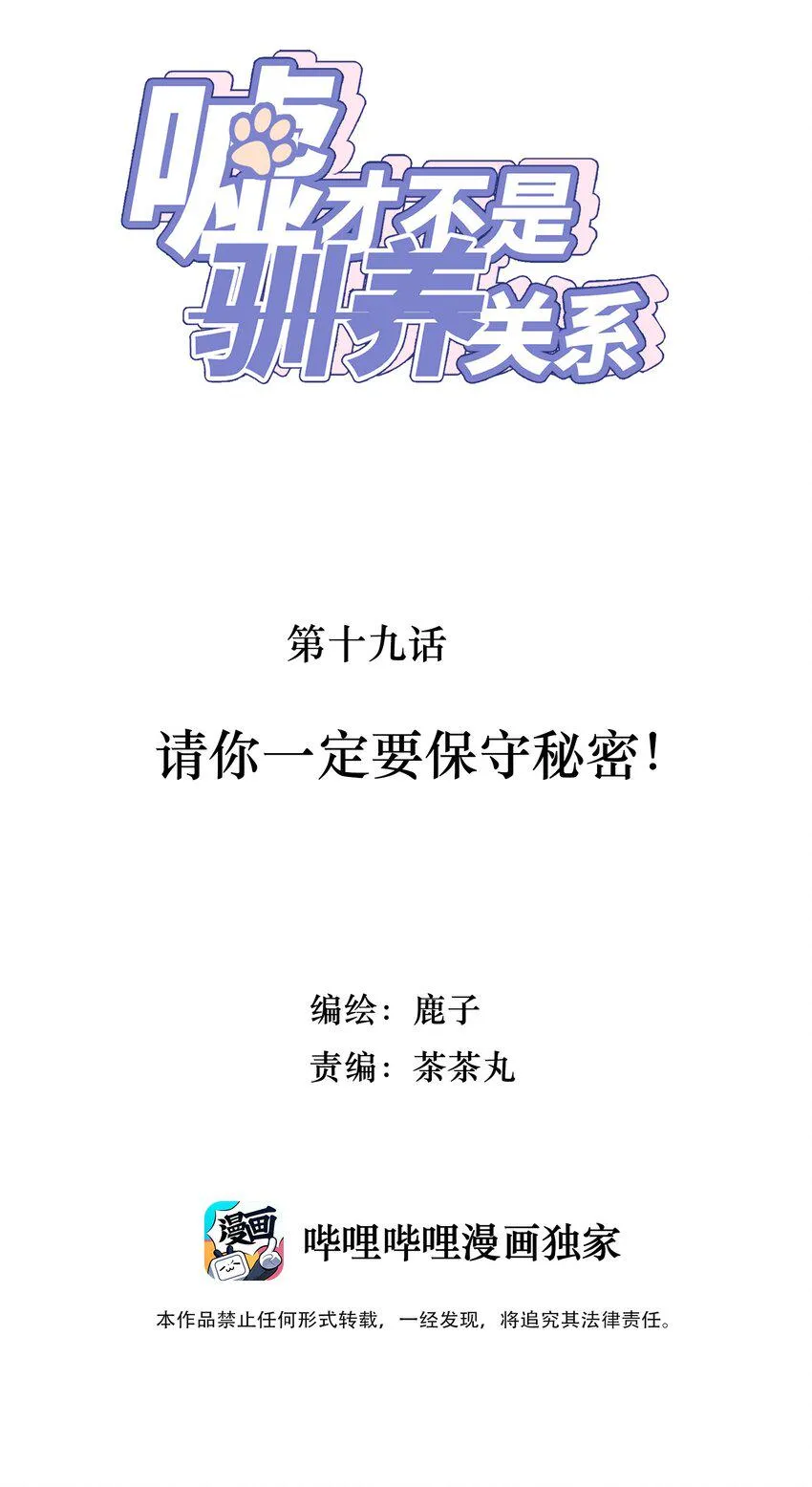019 请你一定要保守秘密 第2页