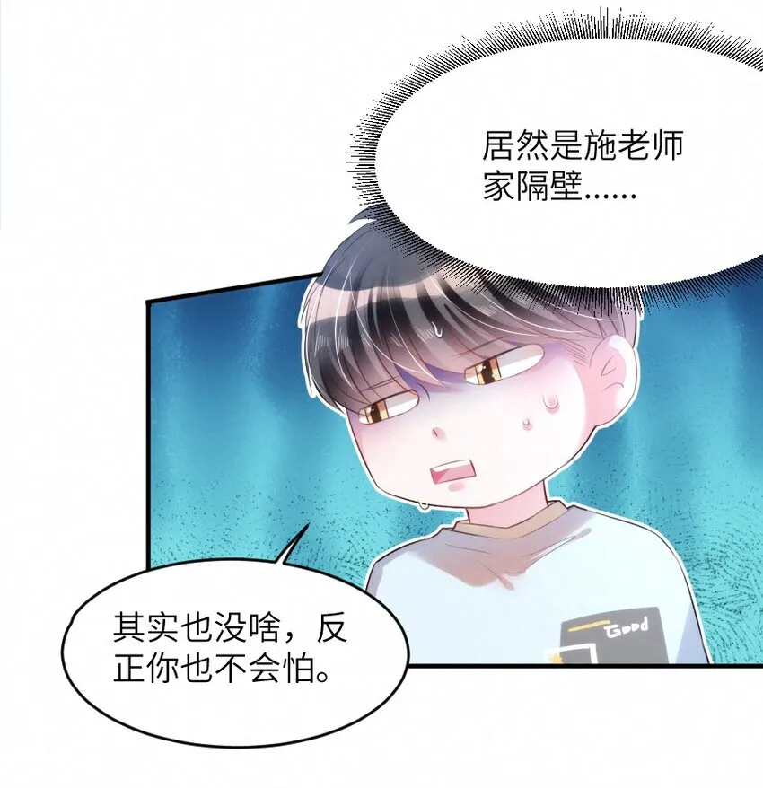 019 请你一定要保守秘密 第16页