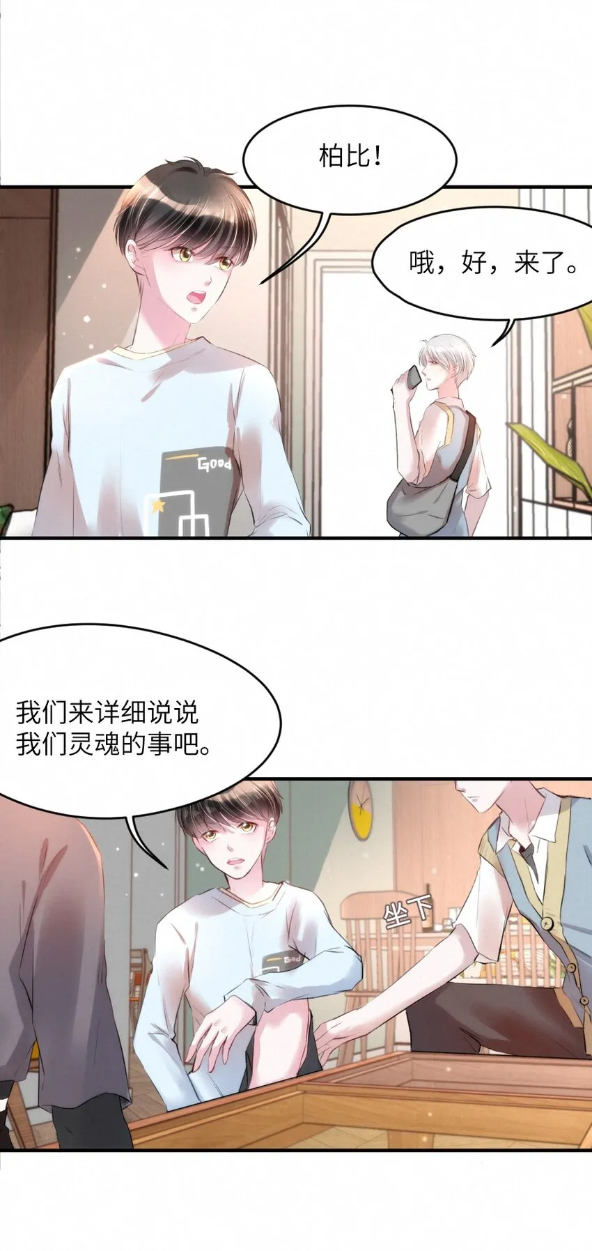 019 请你一定要保守秘密 第19页