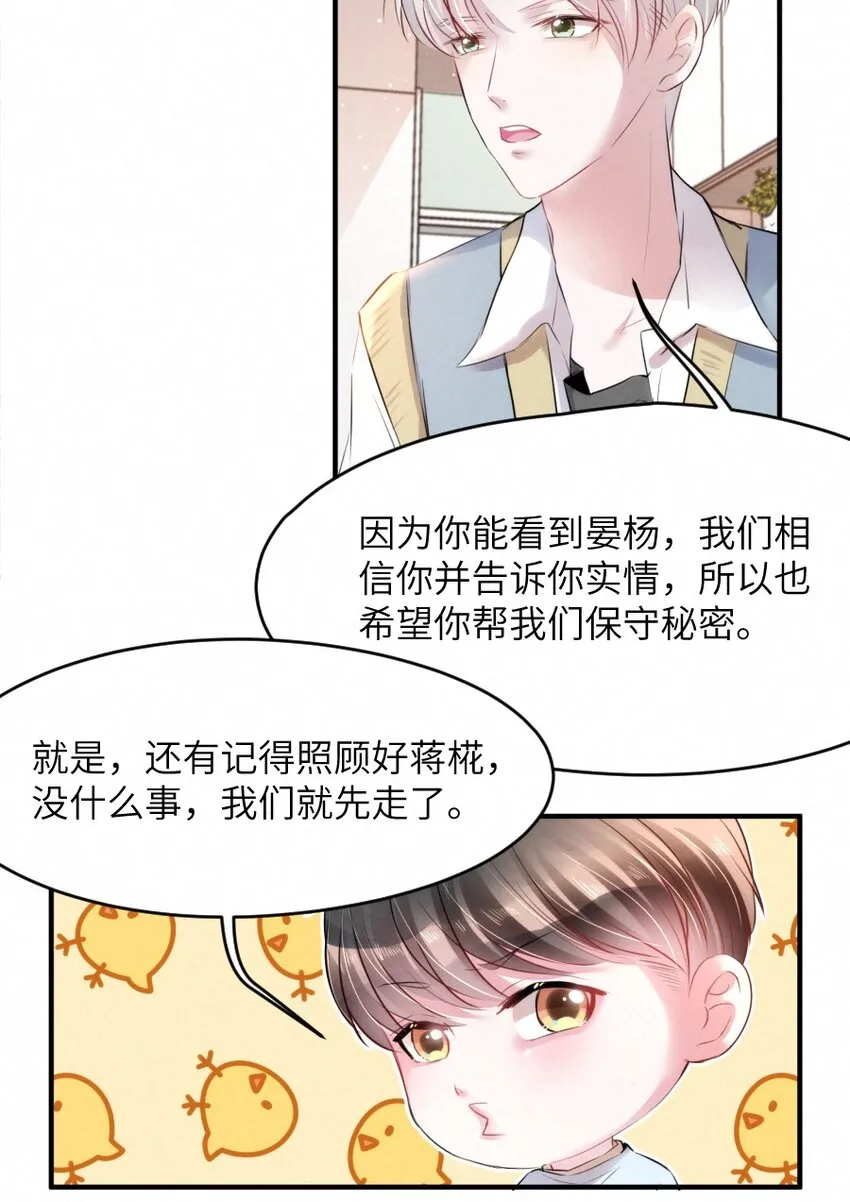 019 请你一定要保守秘密 第24页