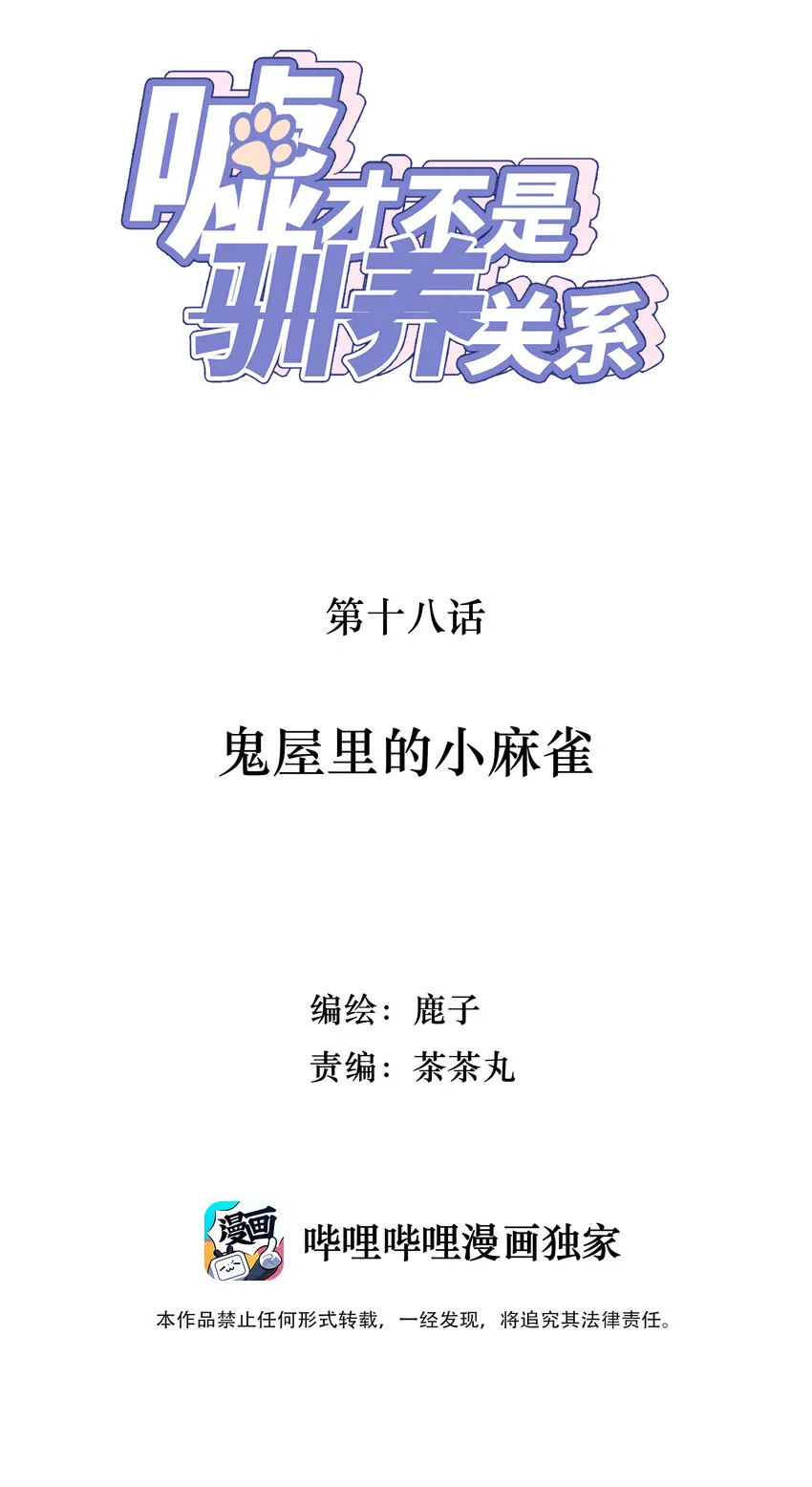018 鬼屋里的小麻雀 第2页