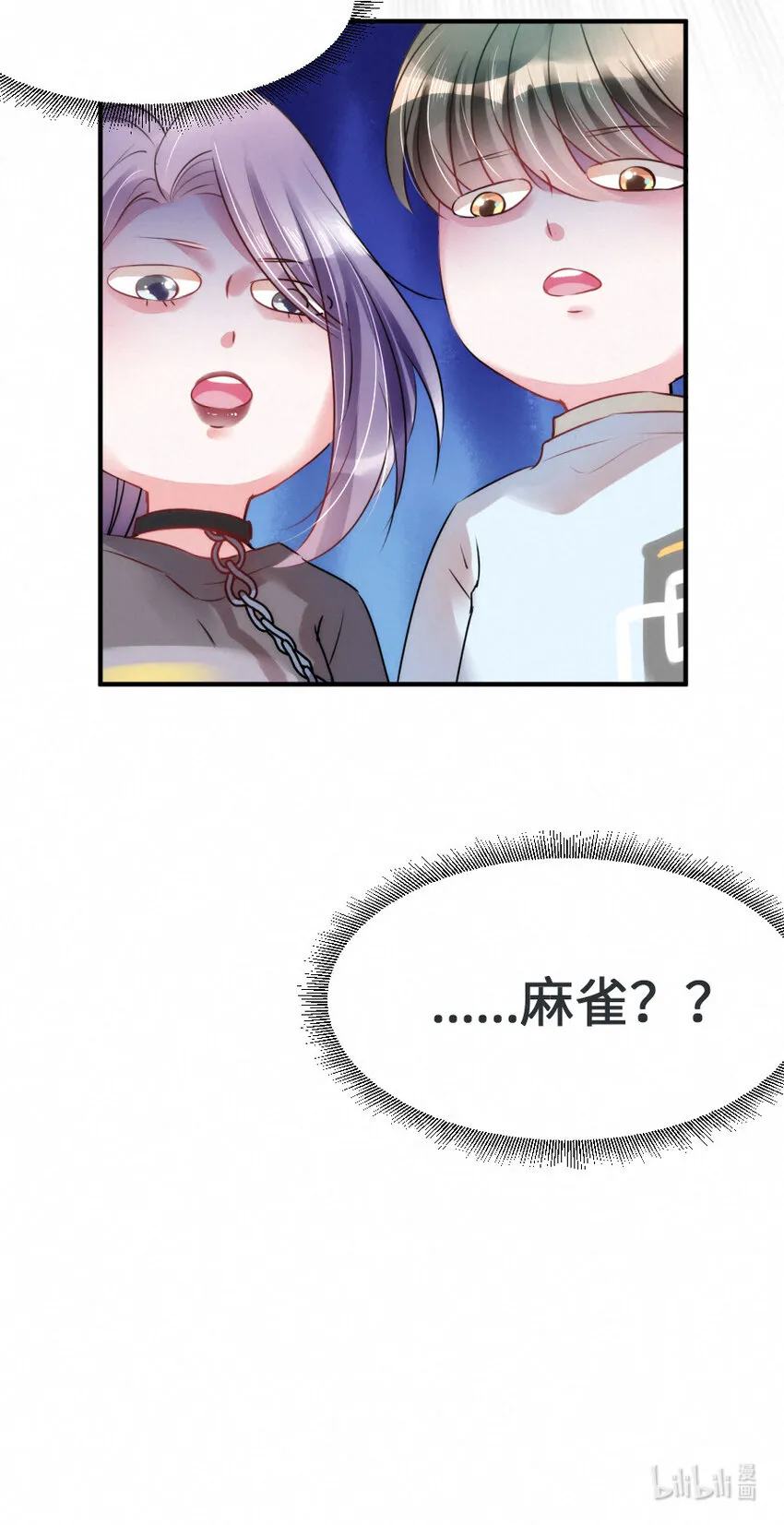 018 鬼屋里的小麻雀 第28页