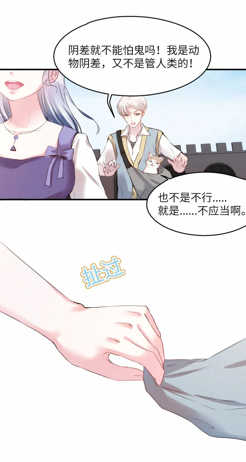 017 阴差也怕鬼？！ 第17页
