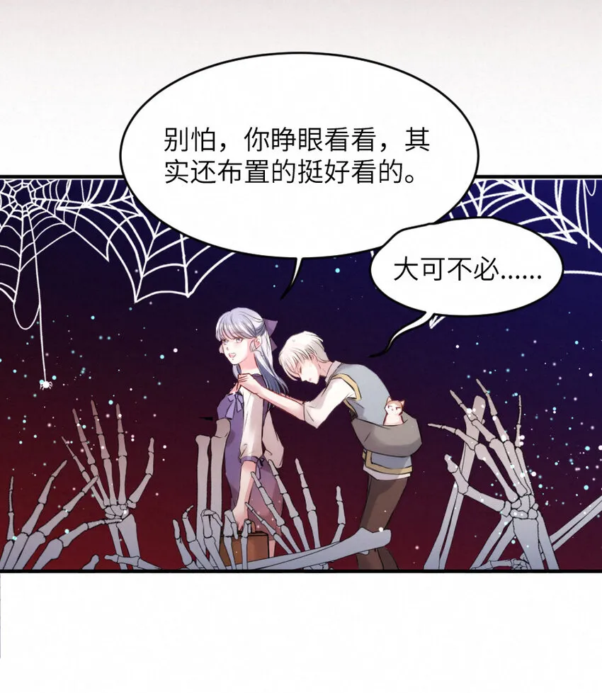 017 阴差也怕鬼？！ 第21页