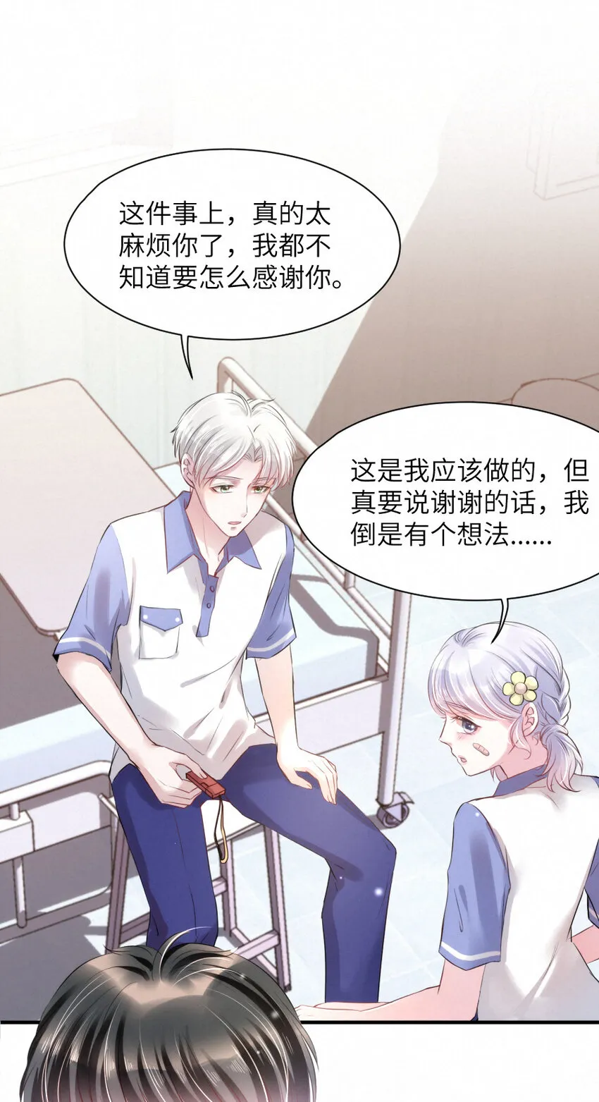 016 柏比，谢谢你 第11页