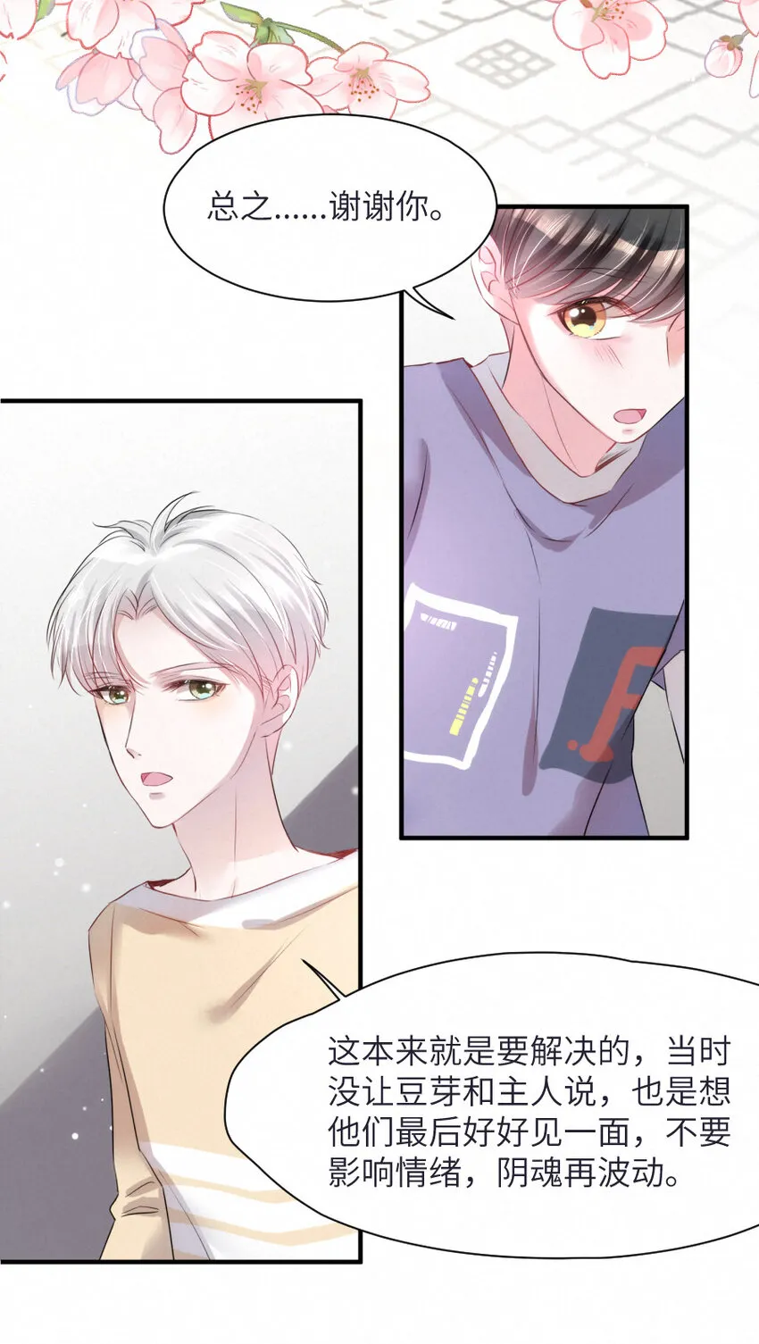 016 柏比，谢谢你 第17页