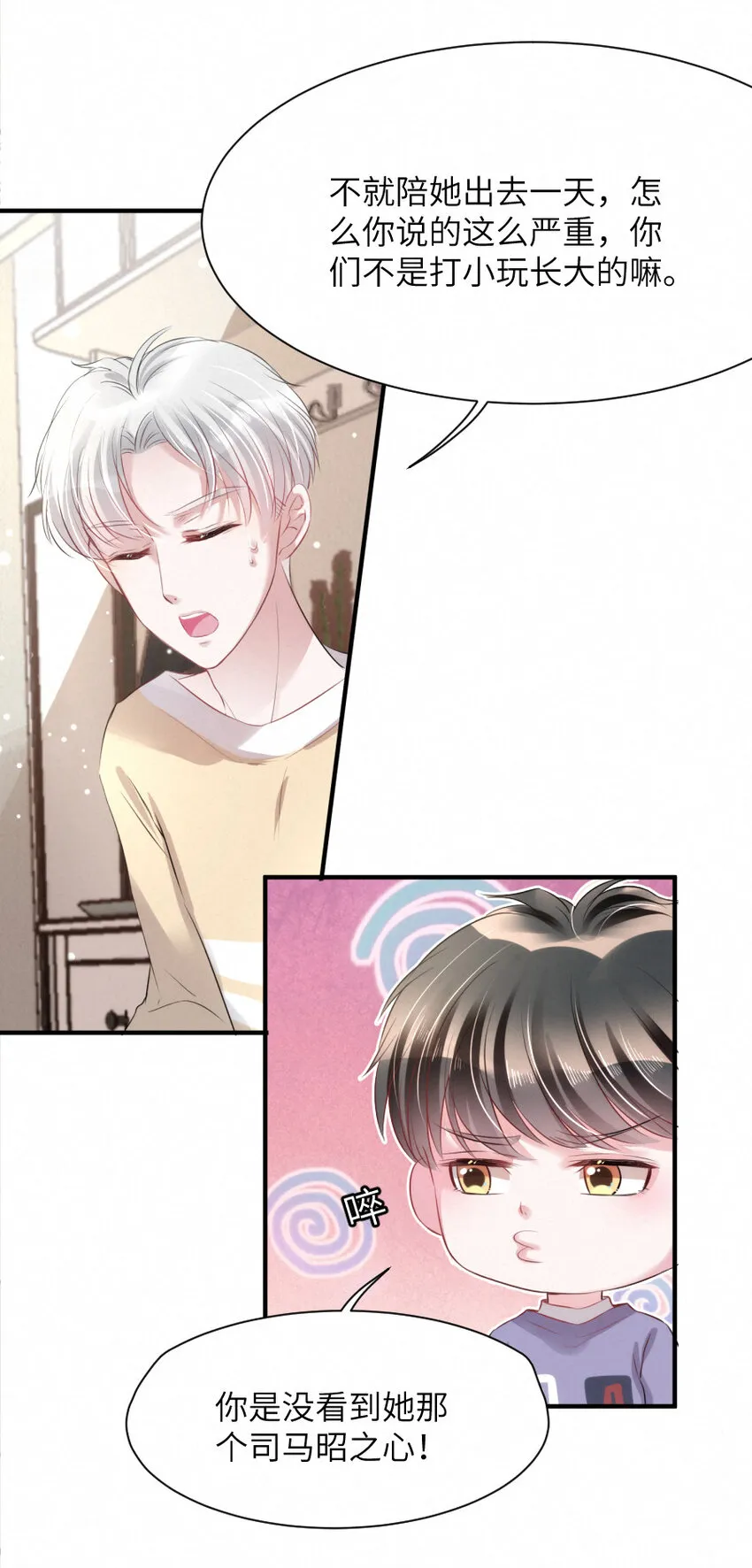 016 柏比，谢谢你 第20页