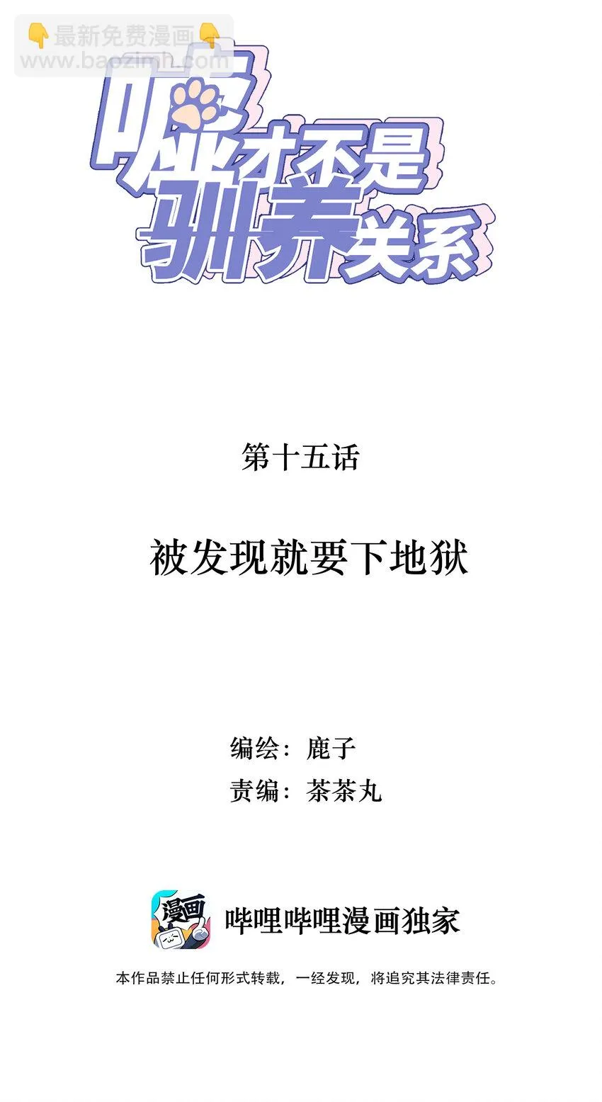 015 被发现就要下地狱 第2页