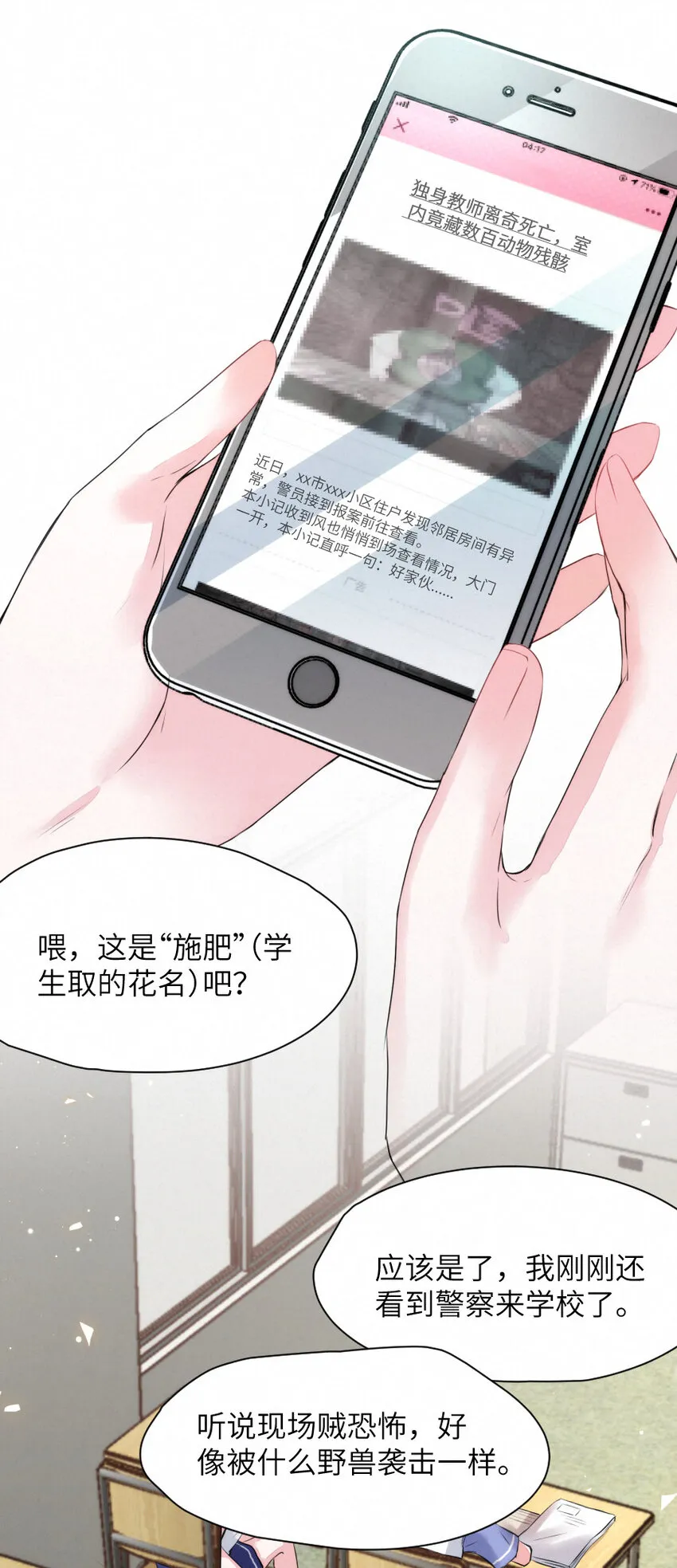 015 被发现就要下地狱 第4页