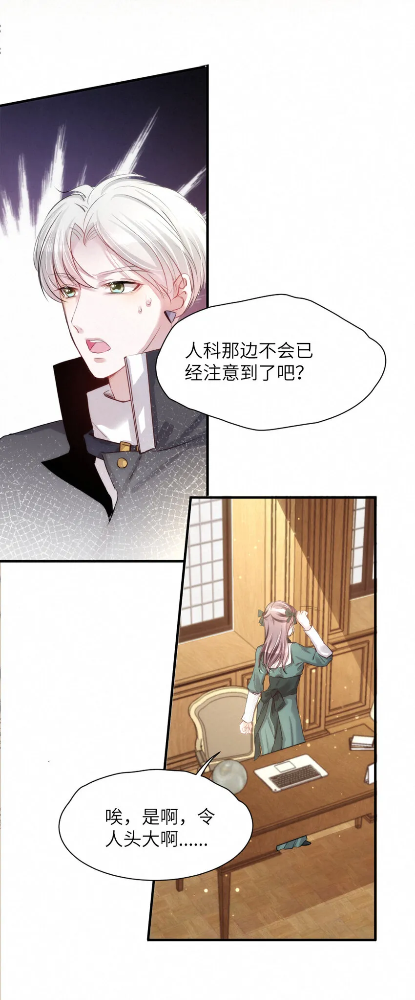 015 被发现就要下地狱 第11页