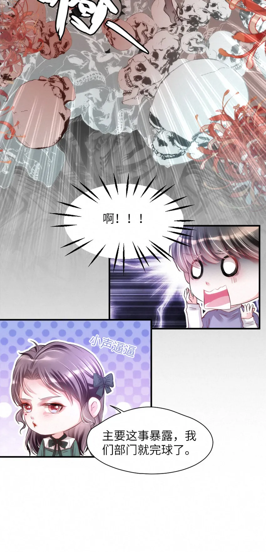 015 被发现就要下地狱 第16页