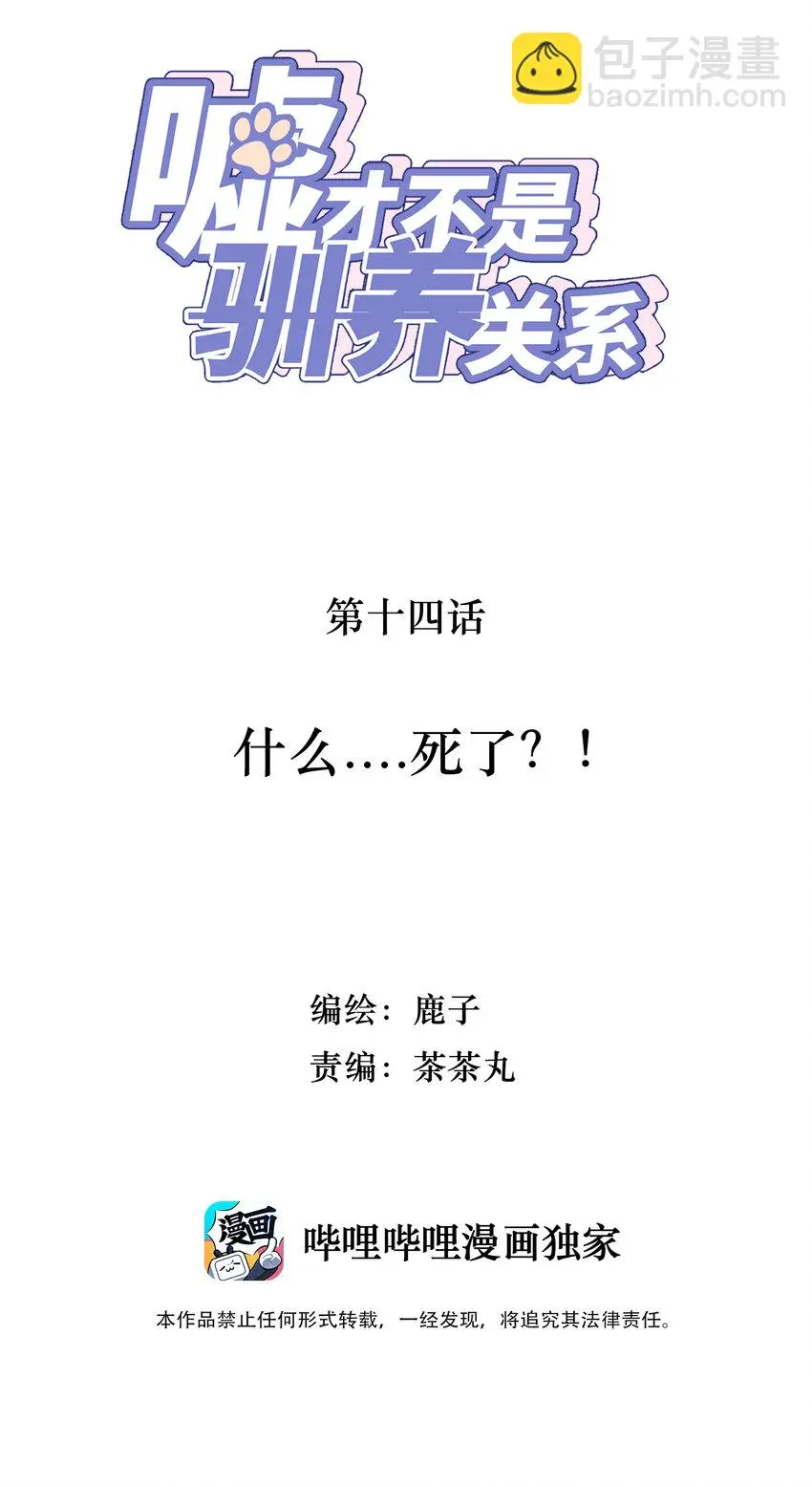 014 什么....死了？！ 第2页