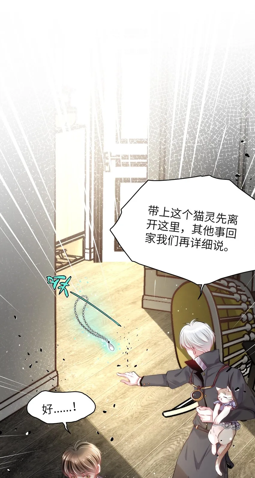 013 毁灭吧，虐猫人！ 第25页