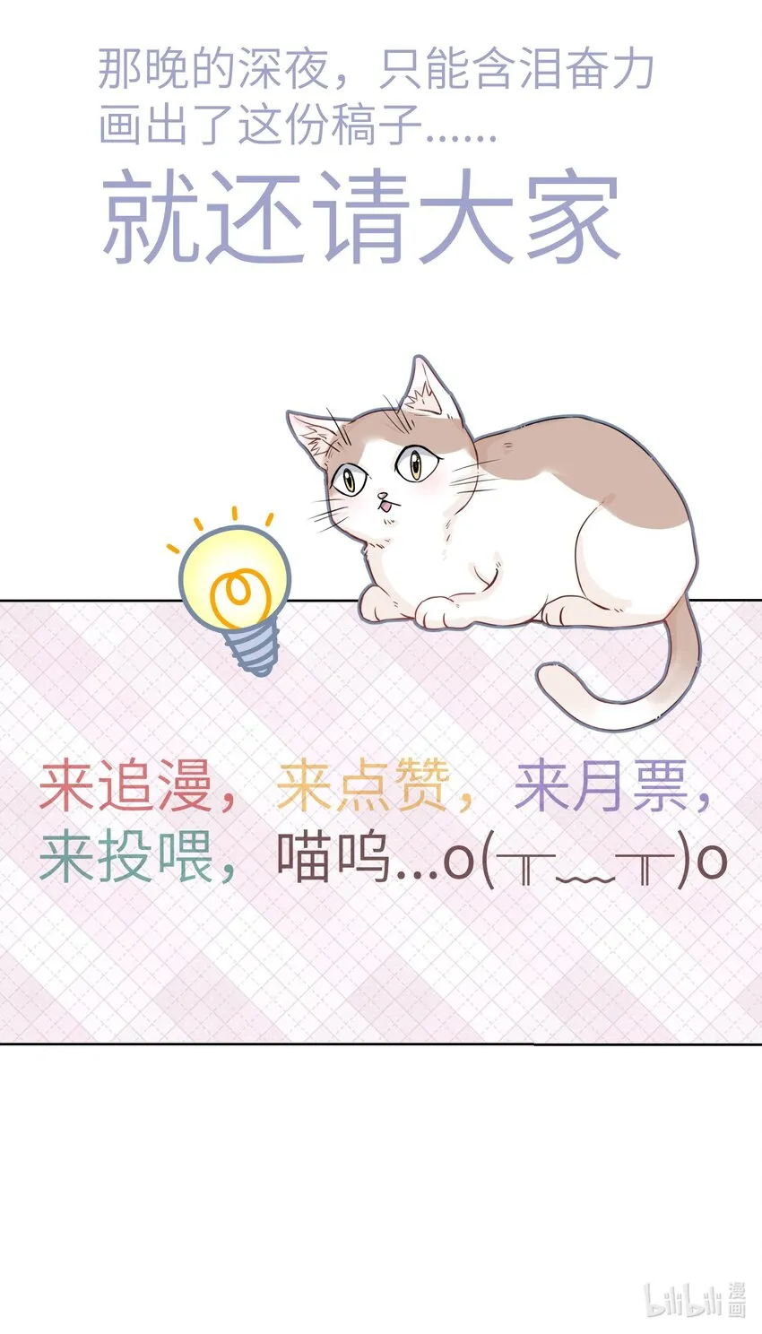 013 毁灭吧，虐猫人！ 第31页