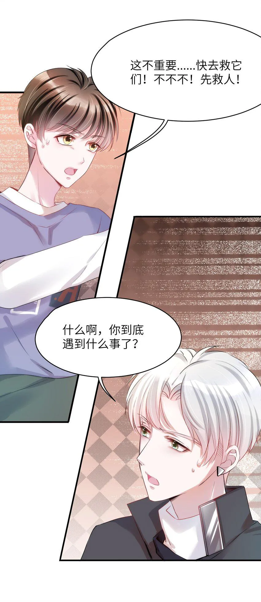 012 猫猫们的报复 第8页