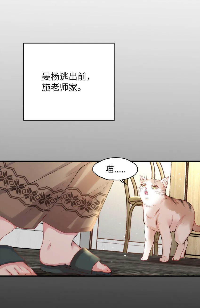 012 猫猫们的报复 第9页