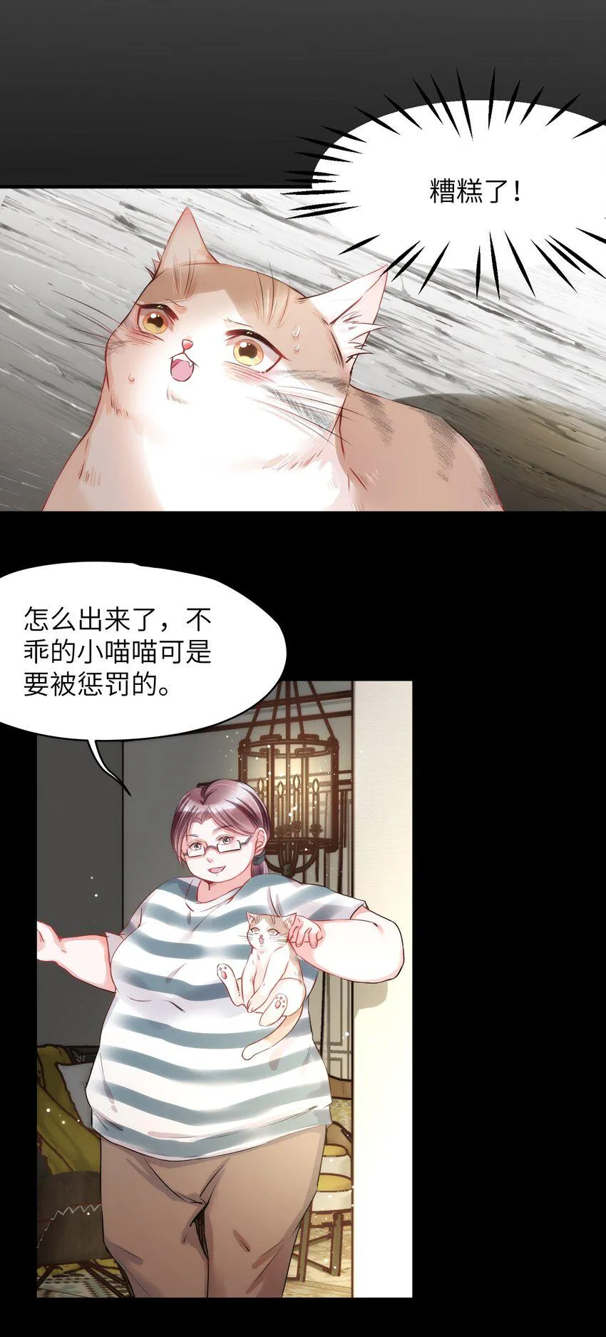 012 猫猫们的报复 第10页