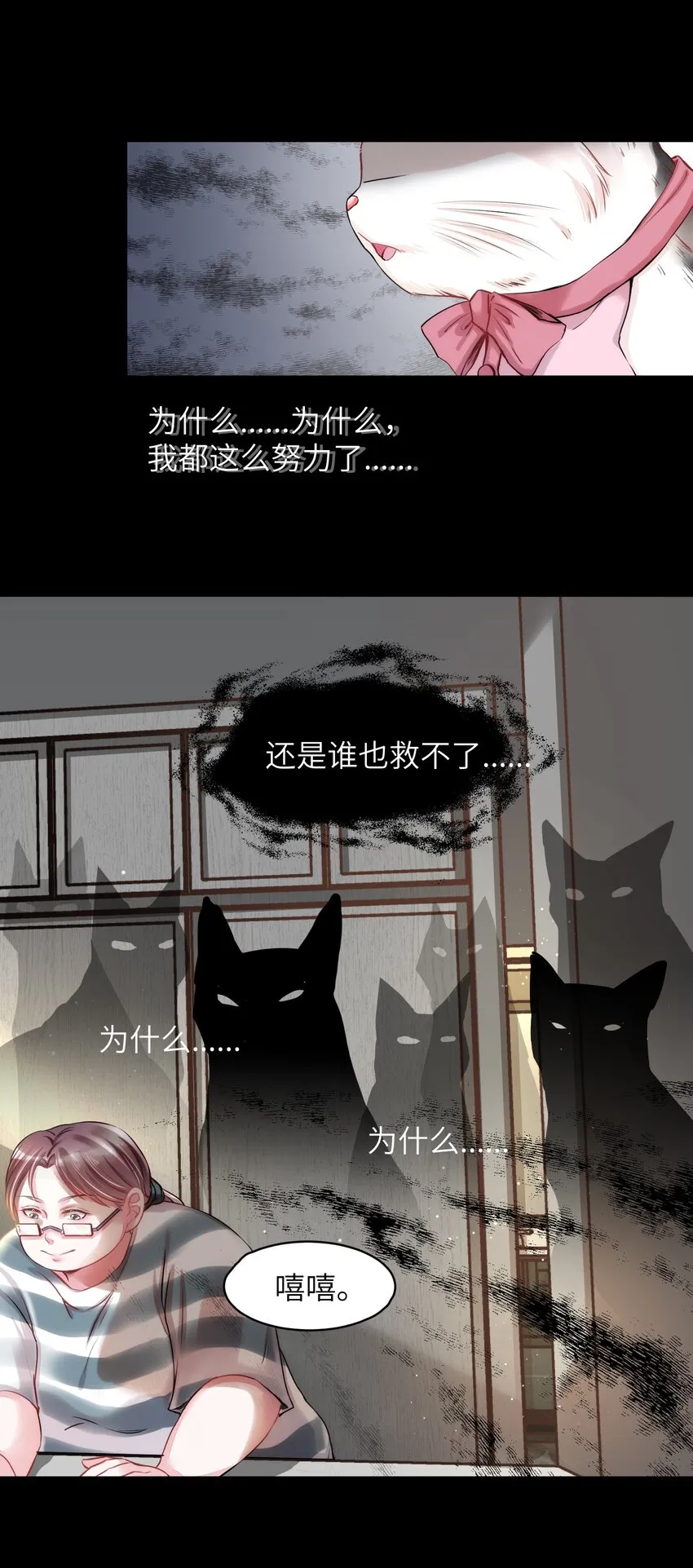 012 猫猫们的报复 第16页